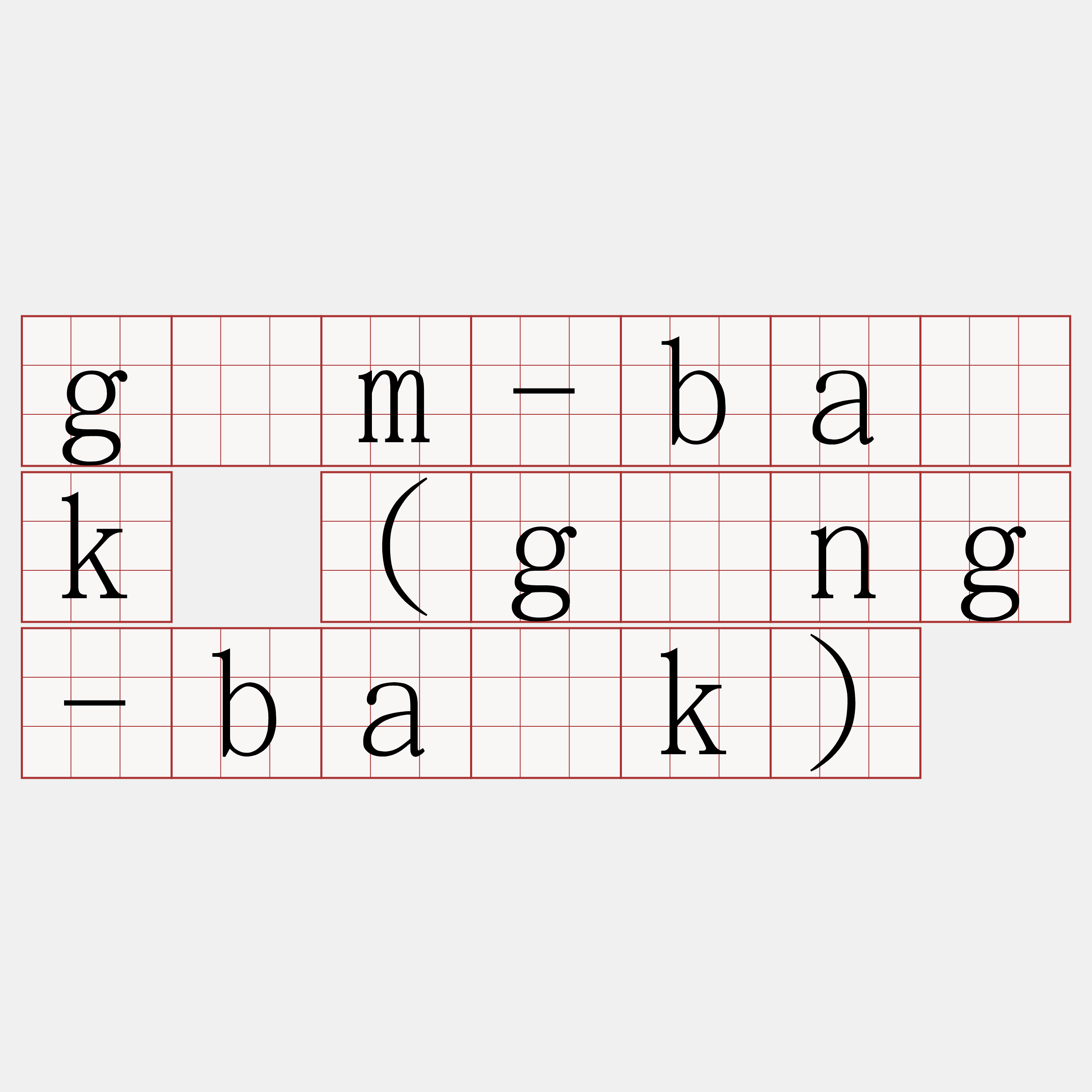 gām-ba̍k (gōng-ba̍k)